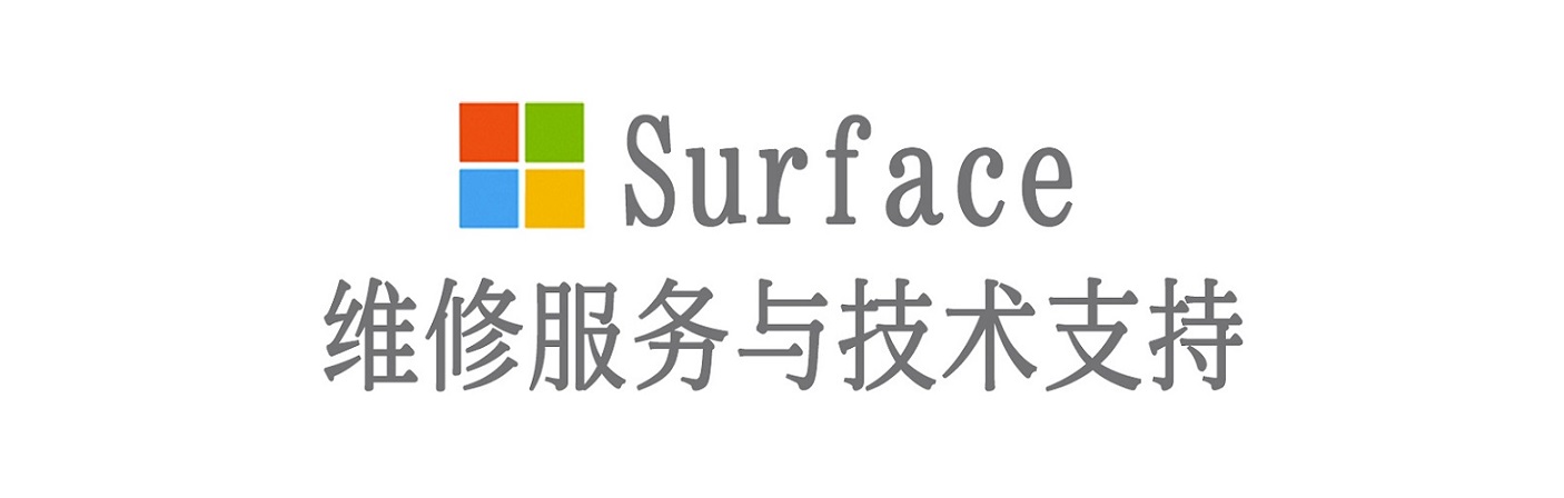 株洲surface产品维修服务中心