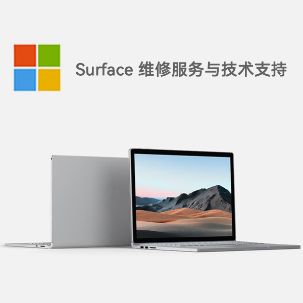 株洲surface产品维修服务电话